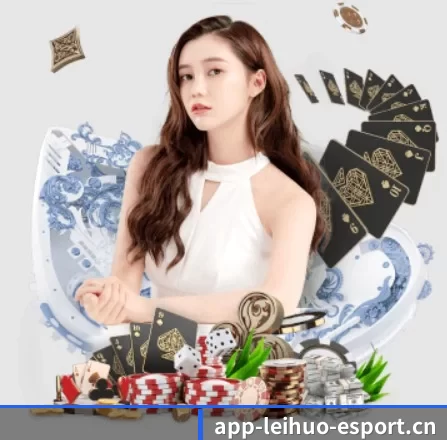 雷火电竞 APP